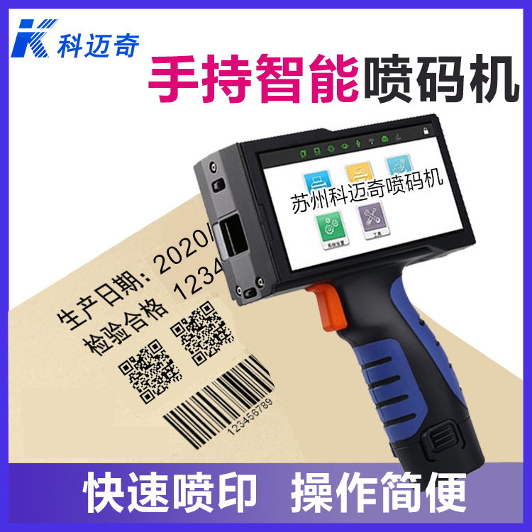 CQ-108 手持高解析喷码机